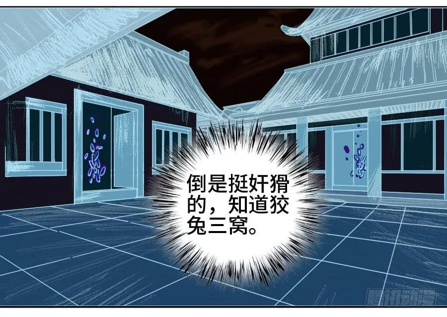 传武 第155话 第二卷 30 洞若观火(加更） 第38页