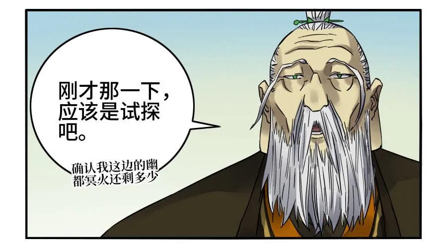 传武 第155话 第二卷 30 洞若观火(加更） 第27页