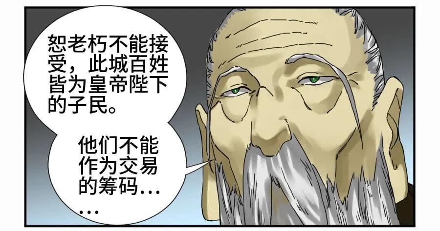 传武 第155话 第二卷 30 洞若观火(加更） 第14页