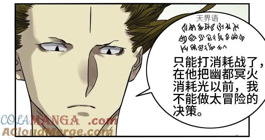 传武 第155话 第二卷 30 洞若观火(加更） 第28页