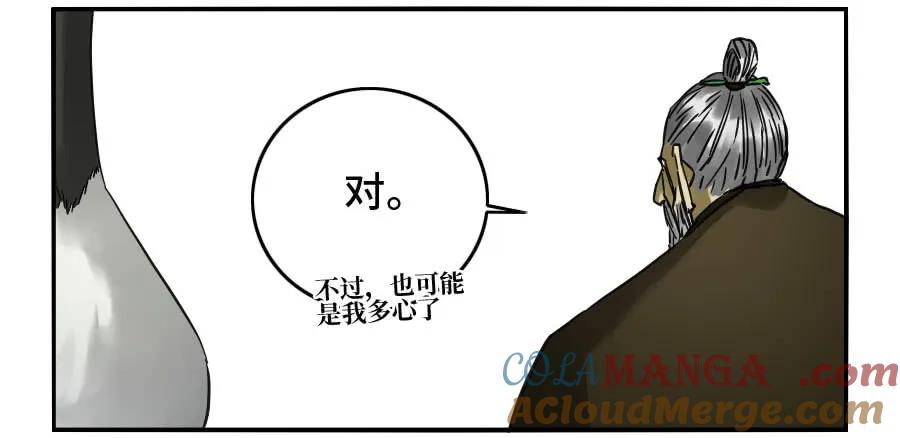 传武 第155话 第二卷 30 洞若观火(加更） 第7页