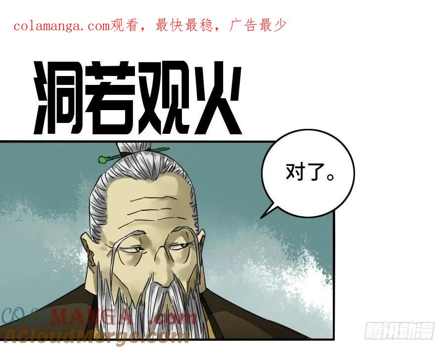 传武 第155话 第二卷 30 洞若观火(加更） 第1页
