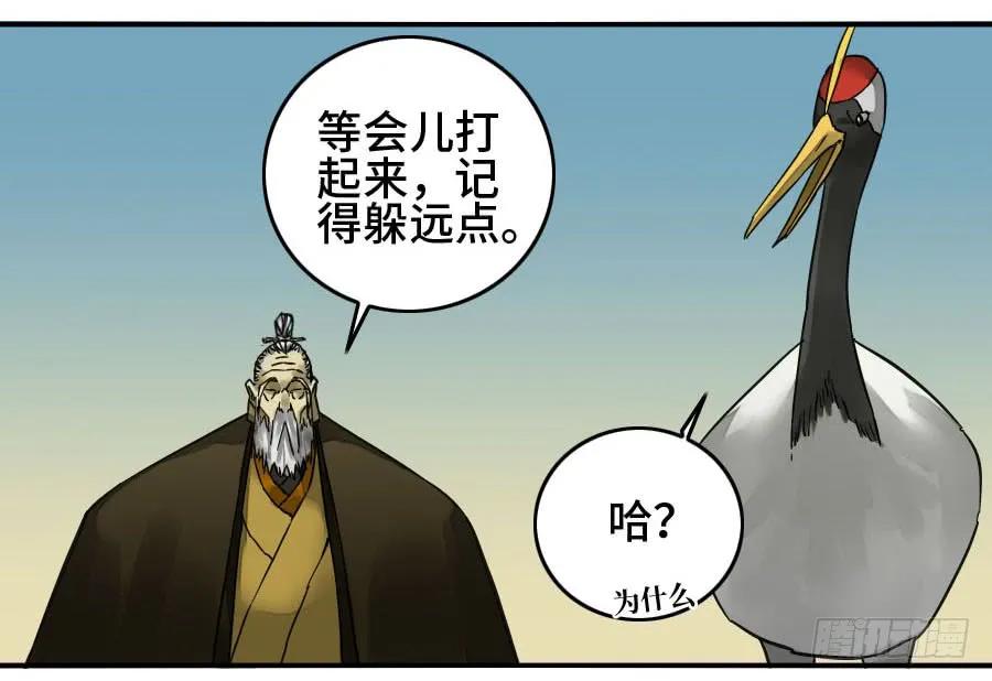 传武 第155话 第二卷 30 洞若观火(加更） 第3页