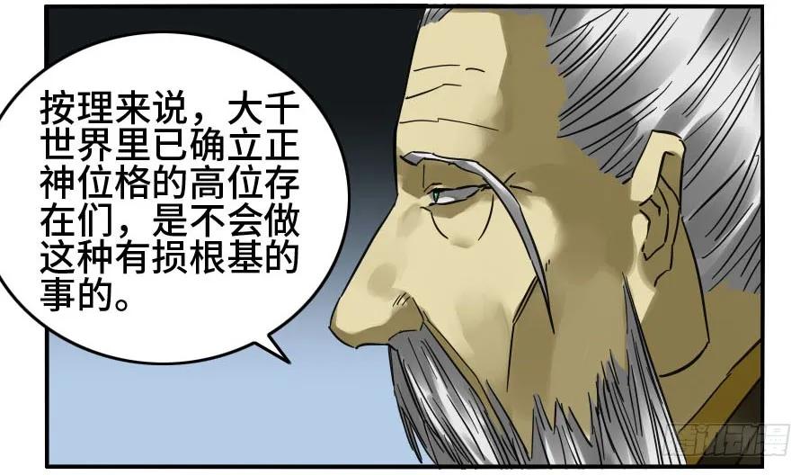 传武 第155话 第二卷 30 洞若观火(加更） 第5页