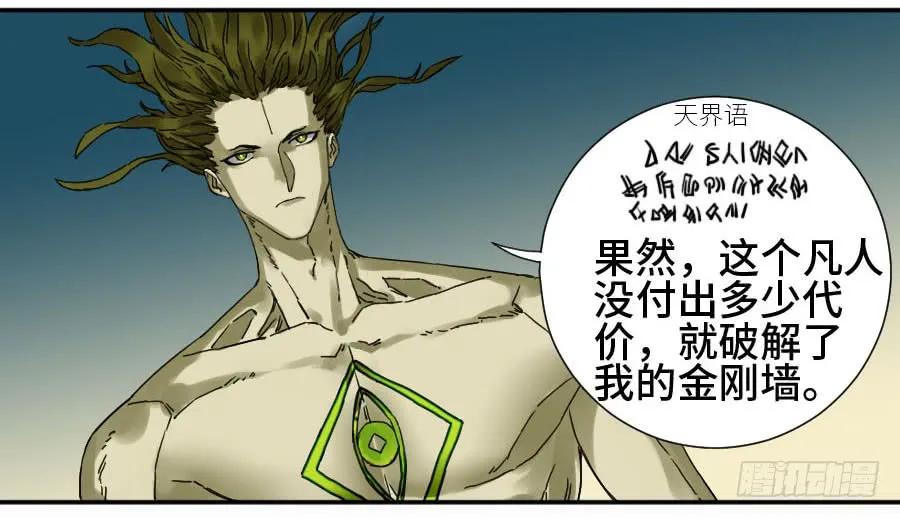 传武 第155话 第二卷 30 洞若观火(加更） 第9页