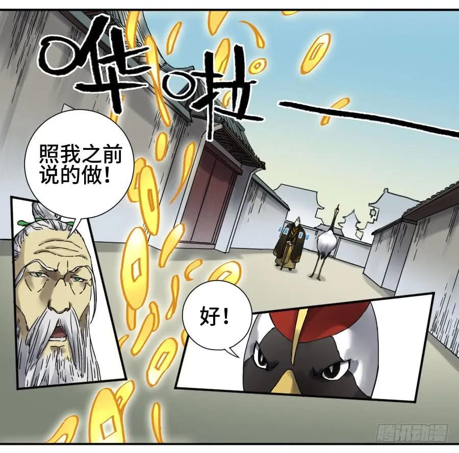 传武 第155话 第二卷 30 洞若观火(加更） 第18页