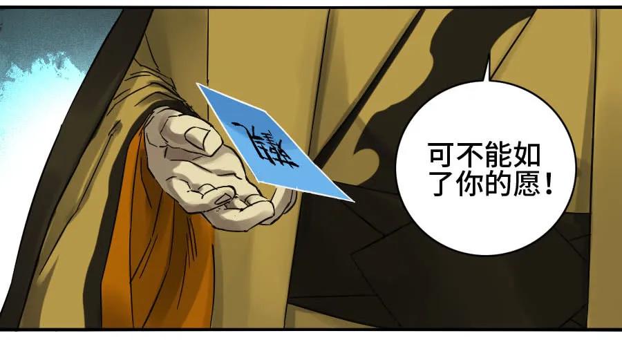 传武 第155话 第二卷 30 洞若观火(加更） 第32页