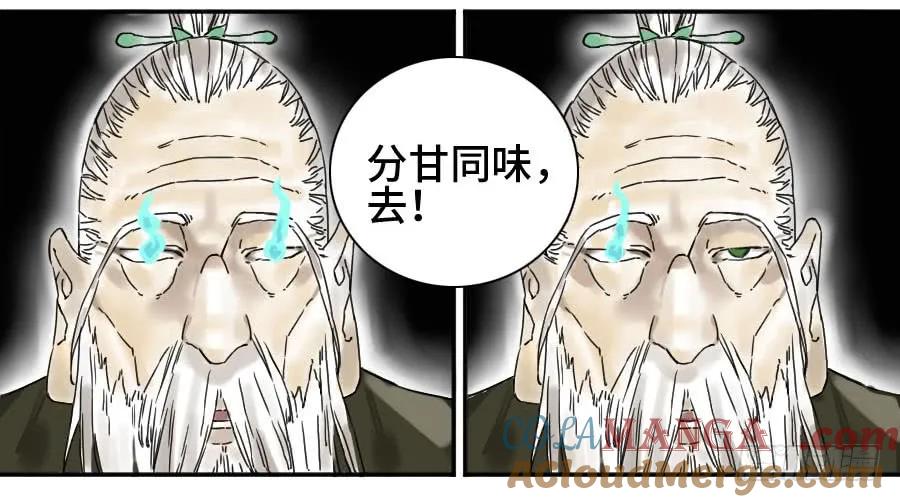 传武 第155话 第二卷 30 洞若观火(加更） 第40页