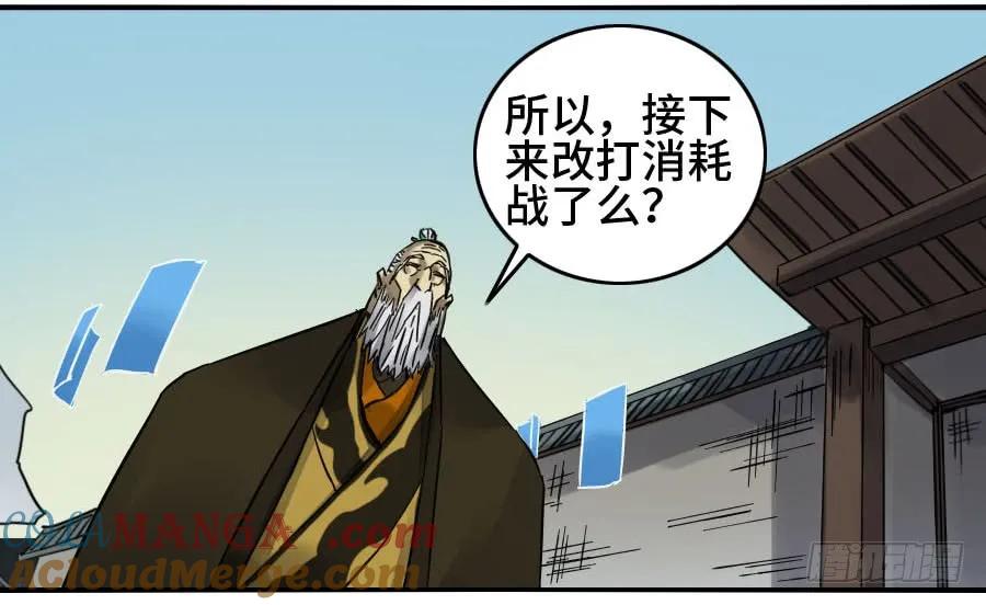 传武 第155话 第二卷 30 洞若观火(加更） 第31页