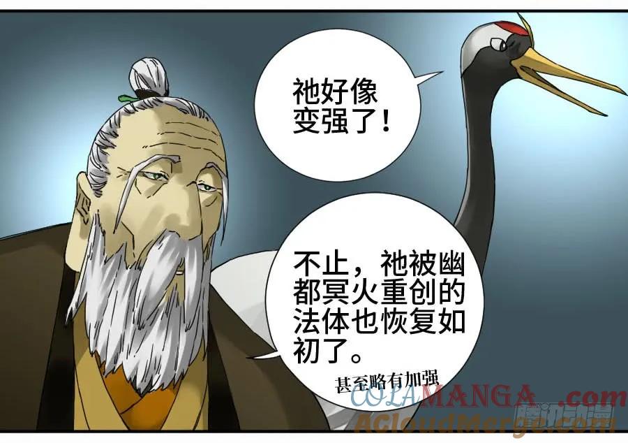 传武 第155话 第二卷 30 洞若观火(加更） 第10页