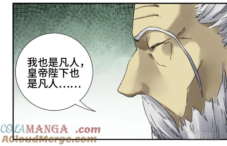 传武 第155话 第二卷 30 洞若观火(加更） 第16页