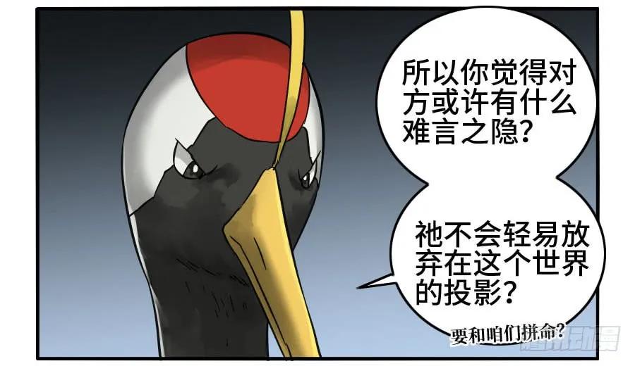 传武 第155话 第二卷 30 洞若观火(加更） 第6页