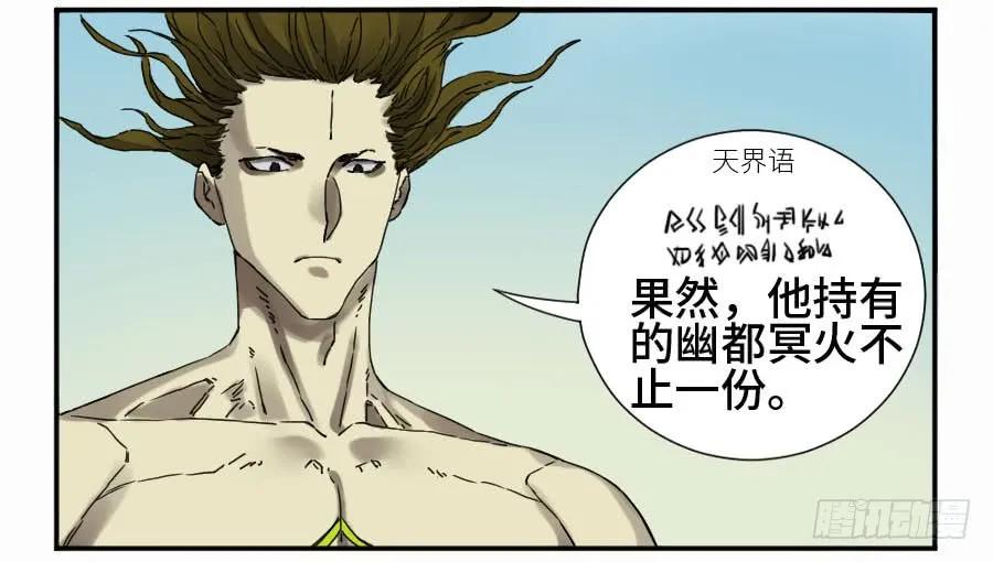 传武 第155话 第二卷 30 洞若观火(加更） 第26页