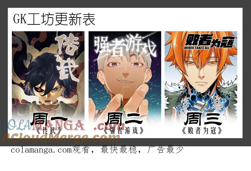 传武 第155话 第二卷 30 洞若观火(加更） 第46页