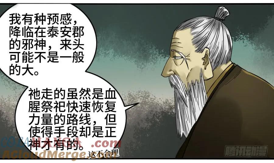 传武 第155话 第二卷 30 洞若观火(加更） 第4页