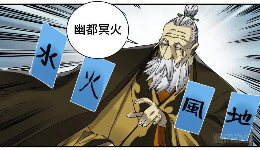 传武 第155话 第二卷 30 洞若观火(加更） 第20页