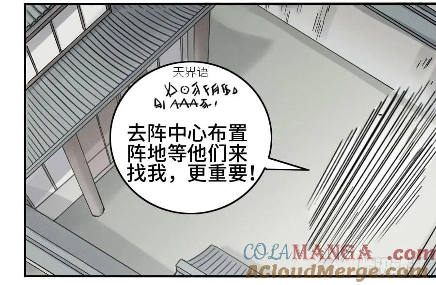 传武 第156话 第二卷 31 死战前的准备 第40页