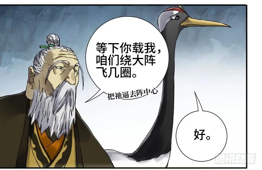 传武 第156话 第二卷 31 死战前的准备 第32页