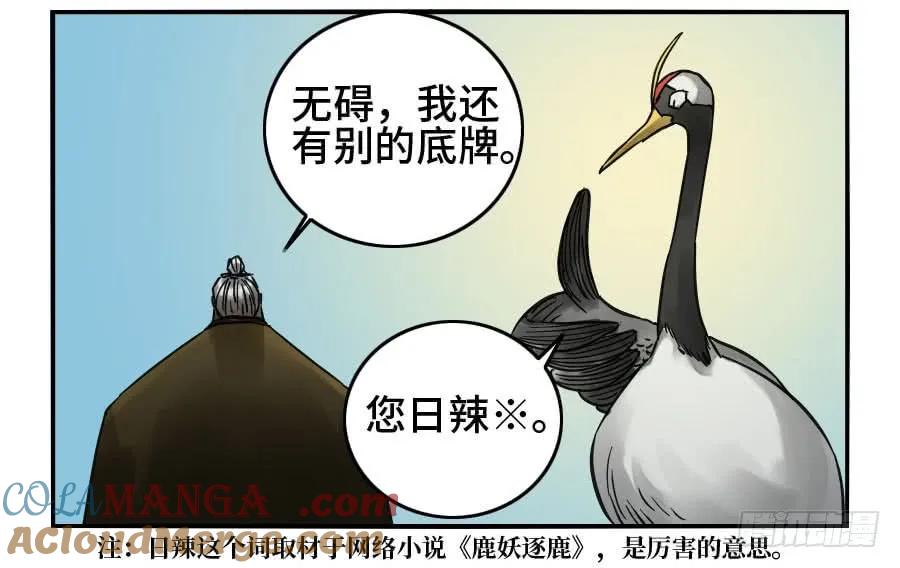 传武 第156话 第二卷 31 死战前的准备 第22页