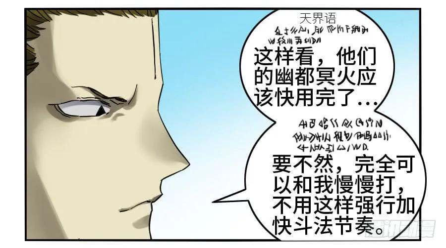 传武 第156话 第二卷 31 死战前的准备 第38页