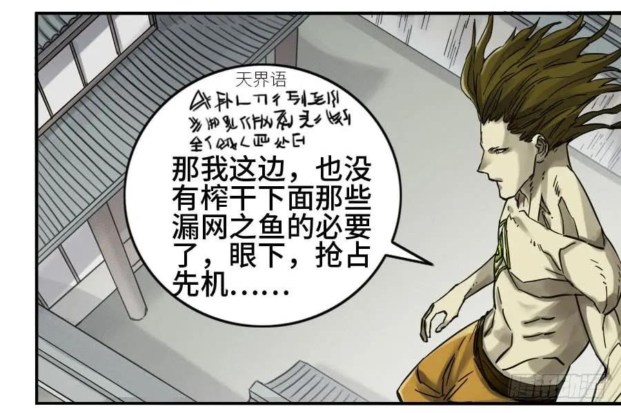 传武 第156话 第二卷 31 死战前的准备 第39页