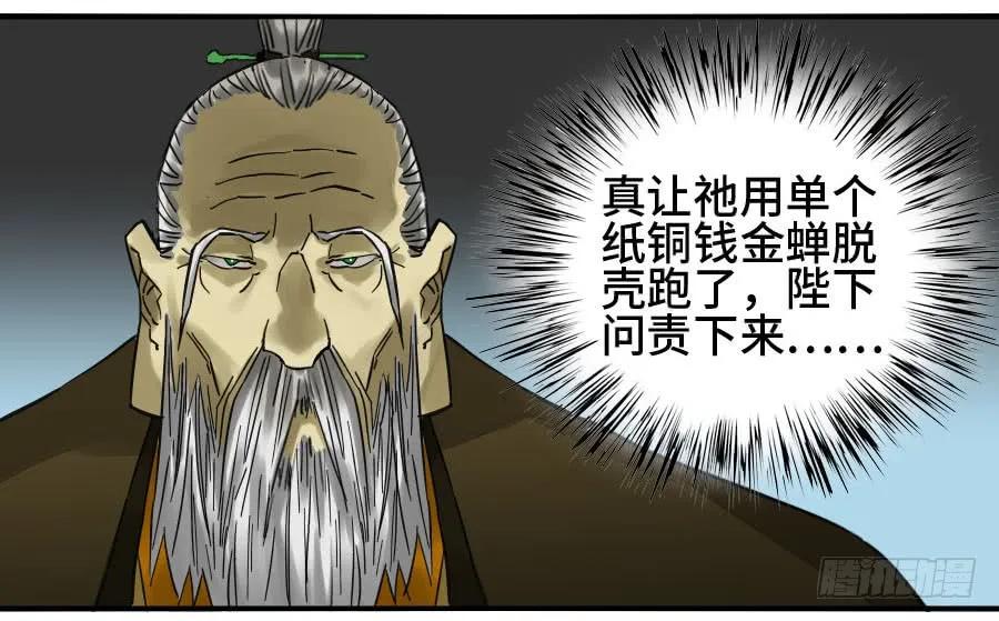 传武 第156话 第二卷 31 死战前的准备 第24页