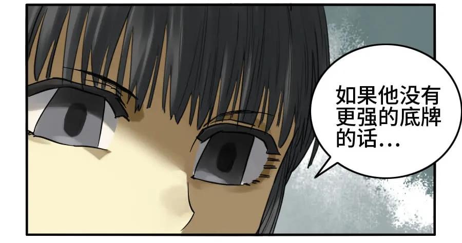 传武 第157话 第二卷 32 三十六路天罡刀 第38页