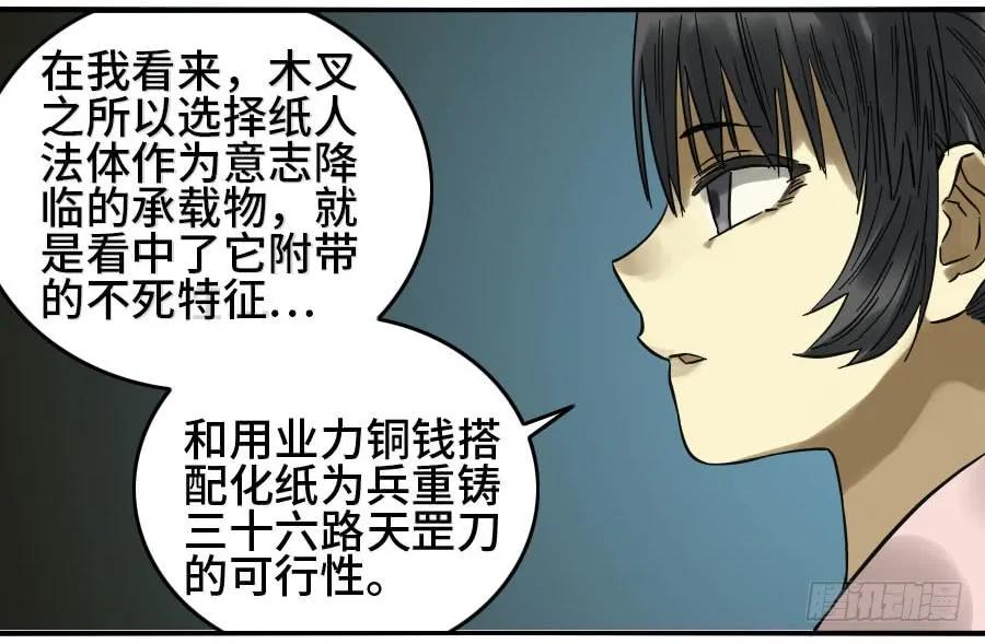 传武 第157话 第二卷 32 三十六路天罡刀 第36页