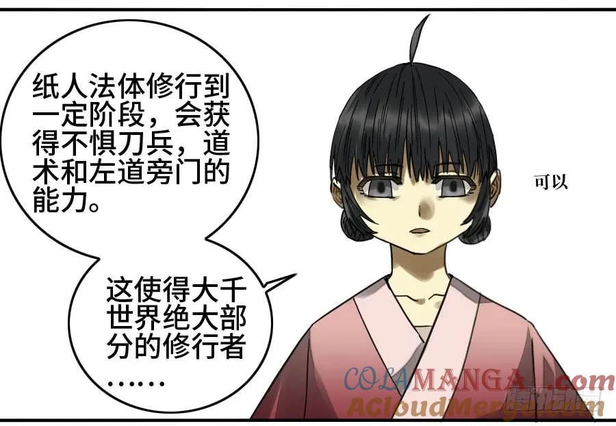 传武 第157话 第二卷 32 三十六路天罡刀 第31页