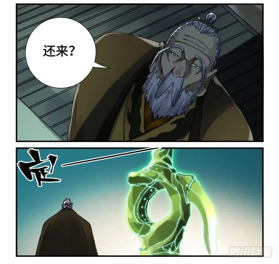 传武 第157话 第二卷 32 三十六路天罡刀 第15页