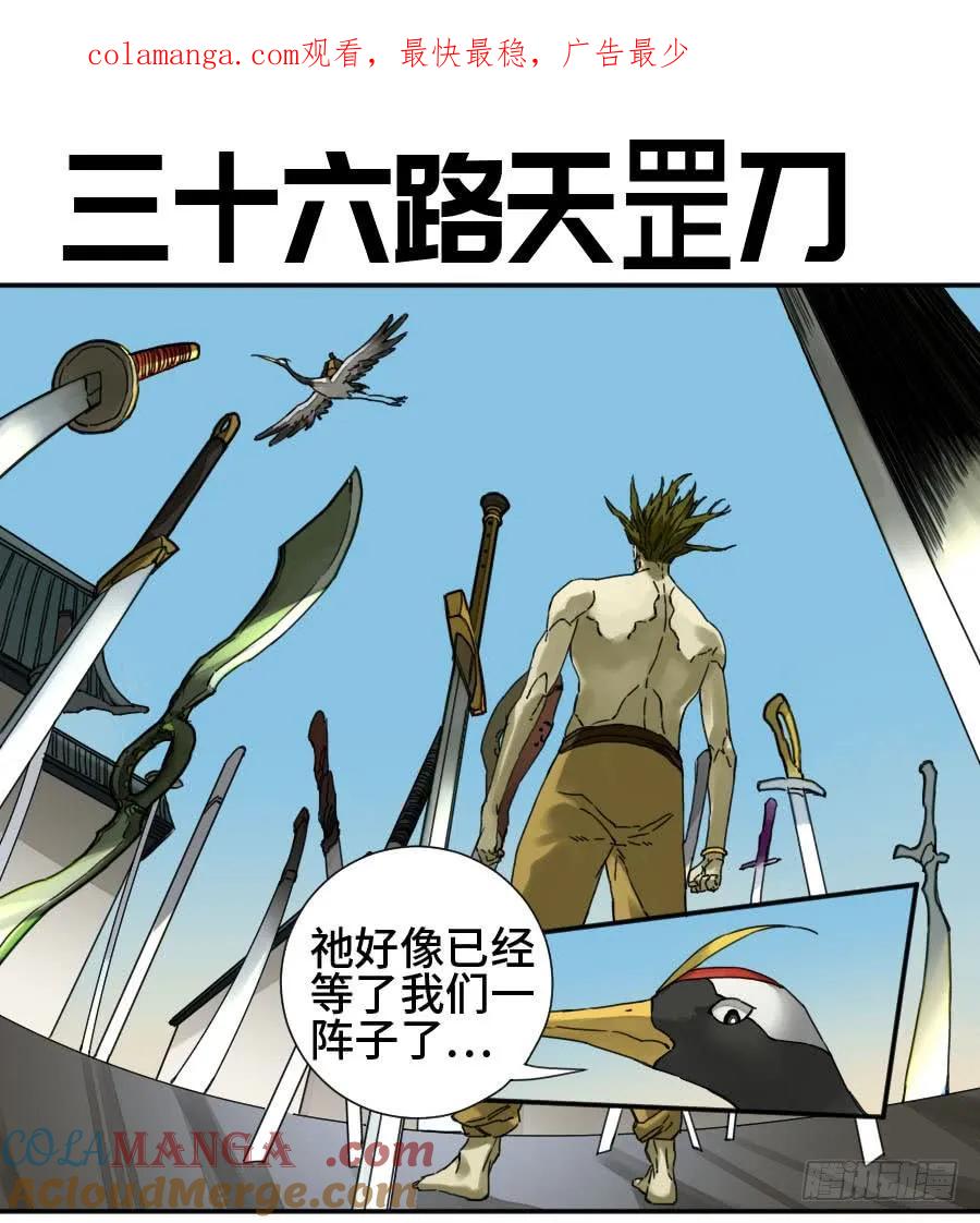 传武 第157话 第二卷 32 三十六路天罡刀 第1页