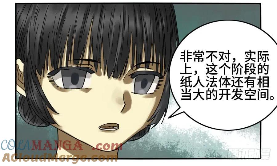 传武 第157话 第二卷 32 三十六路天罡刀 第34页