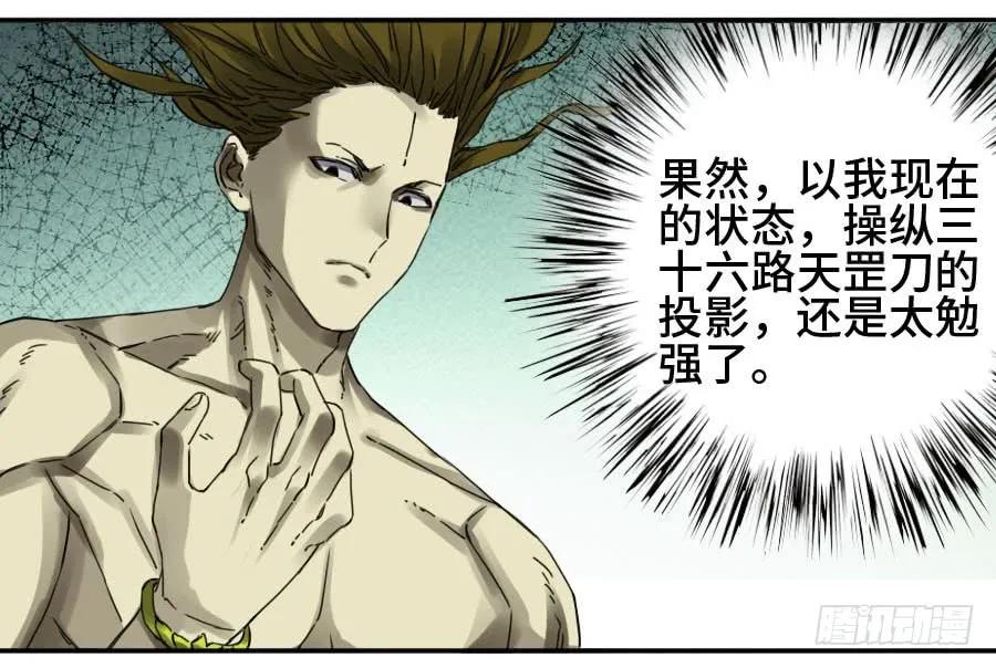 传武 第157话 第二卷 32 三十六路天罡刀 第21页