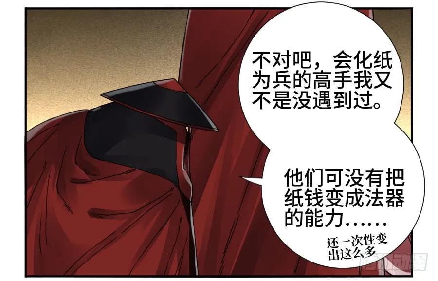 传武 第157话 第二卷 32 三十六路天罡刀 第27页
