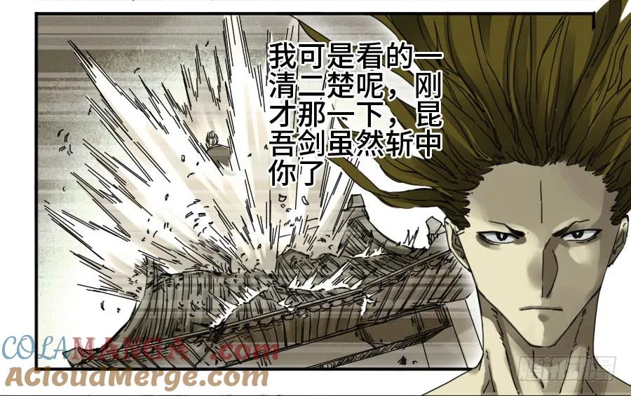 传武 第157话 第二卷 32 三十六路天罡刀 第43页