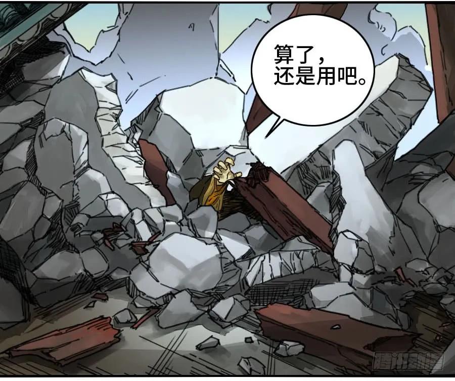 传武 第157话 第二卷 32 三十六路天罡刀 第47页