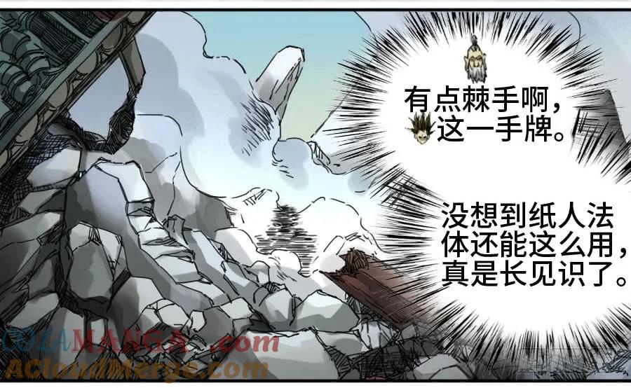 传武 第157话 第二卷 32 三十六路天罡刀 第40页