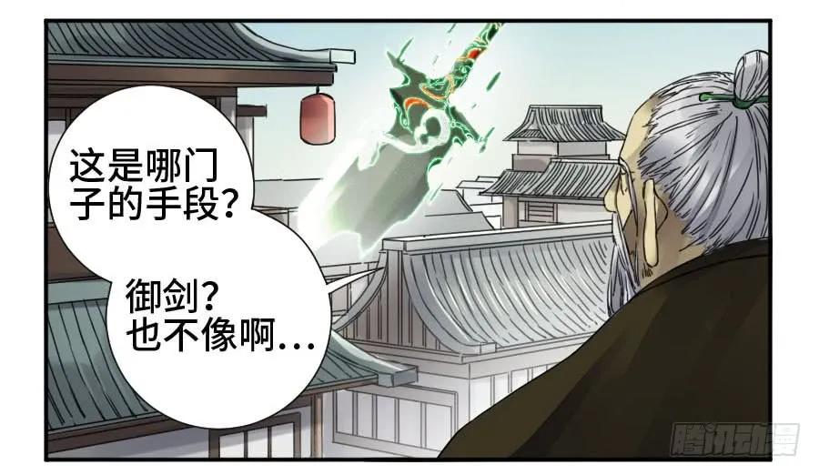 传武 第157话 第二卷 32 三十六路天罡刀 第12页