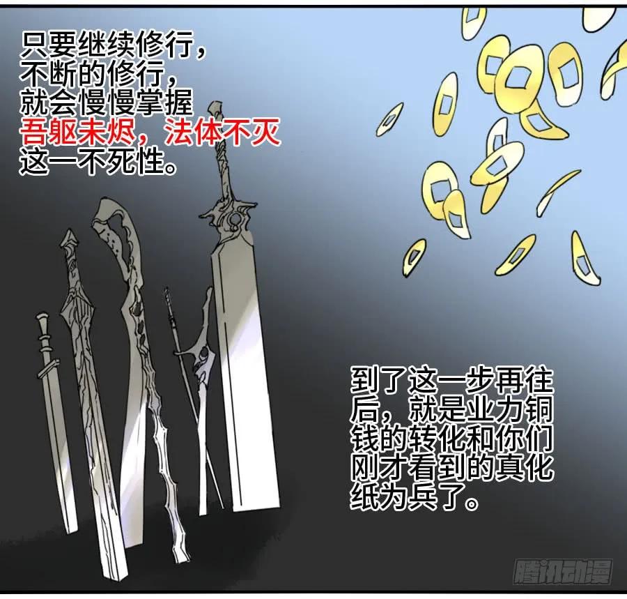传武 第157话 第二卷 32 三十六路天罡刀 第35页