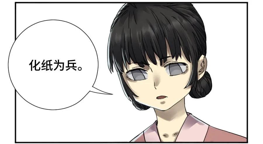 传武 第157话 第二卷 32 三十六路天罡刀 第26页
