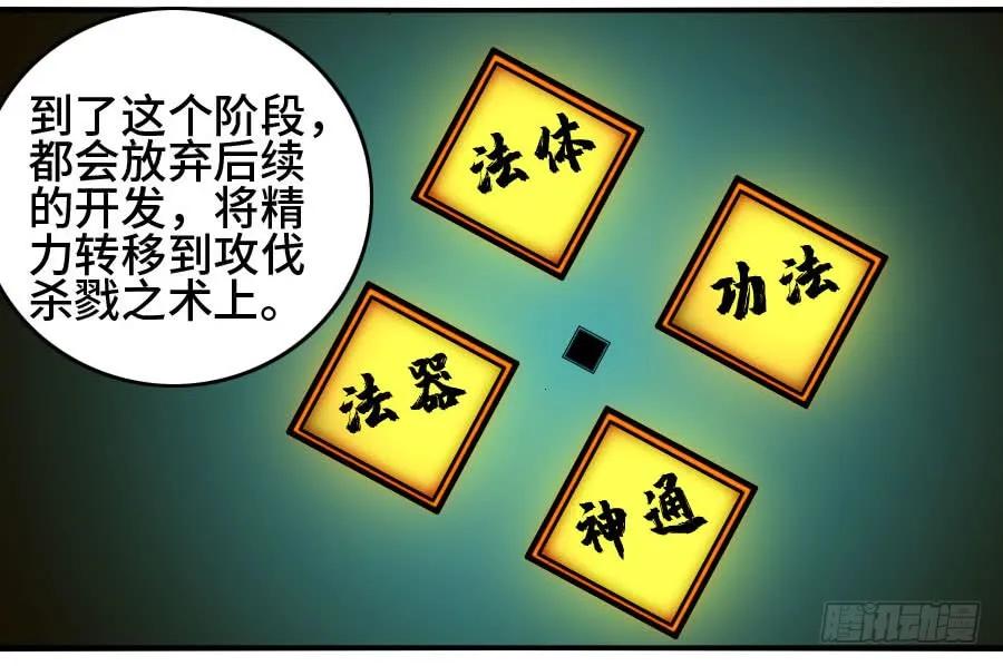 传武 第157话 第二卷 32 三十六路天罡刀 第32页