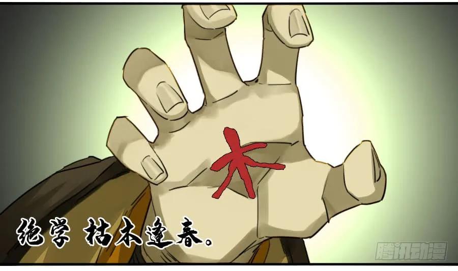 传武 第157话 第二卷 32 三十六路天罡刀 第48页