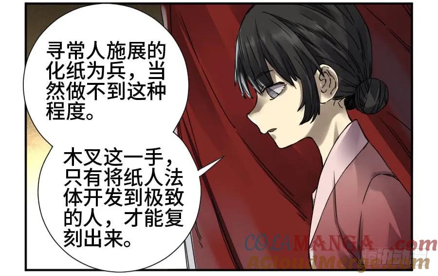 传武 第157话 第二卷 32 三十六路天罡刀 第28页