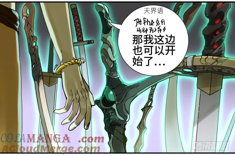传武 第157话 第二卷 32 三十六路天罡刀 第4页