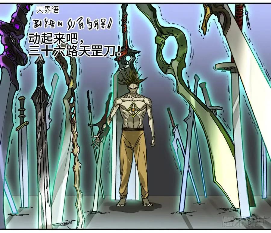 传武 第157话 第二卷 32 三十六路天罡刀 第5页