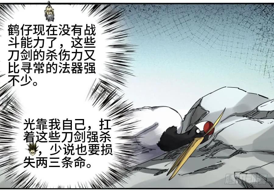传武 第157话 第二卷 32 三十六路天罡刀 第41页