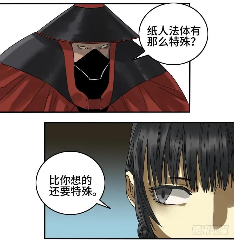 传武 第157话 第二卷 32 三十六路天罡刀 第29页