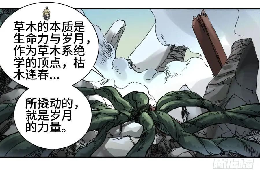 传武 第158话 第二卷 33 枯木逢春 第12页