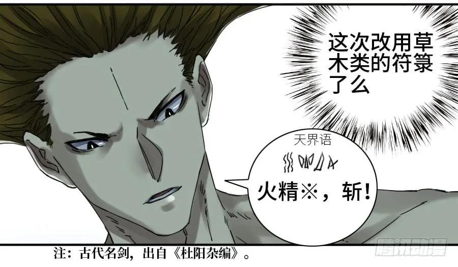传武 第158话 第二卷 33 枯木逢春 第6页