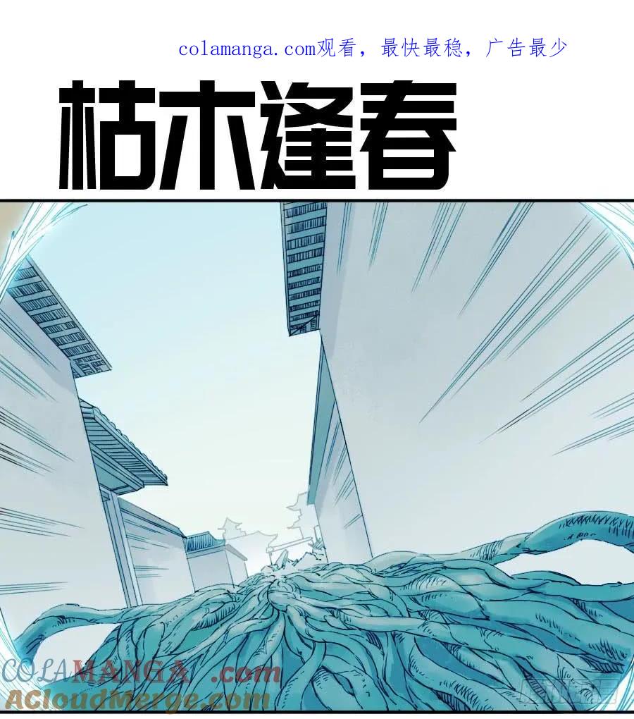 传武 第158话 第二卷 33 枯木逢春 第1页